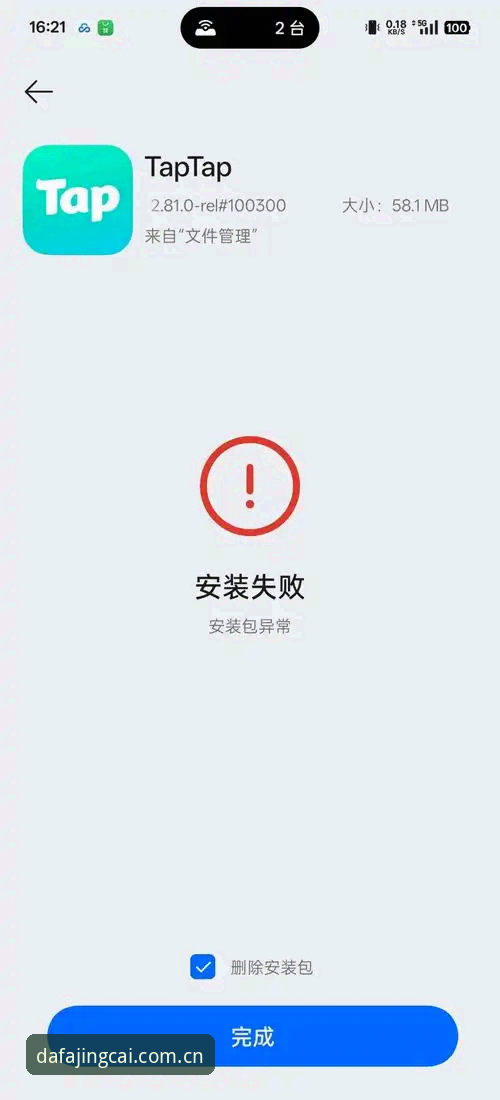 大发娱乐城手机版安装失败 大发娱乐城手机版安装失败的3大核心原因与5种高效解决方案